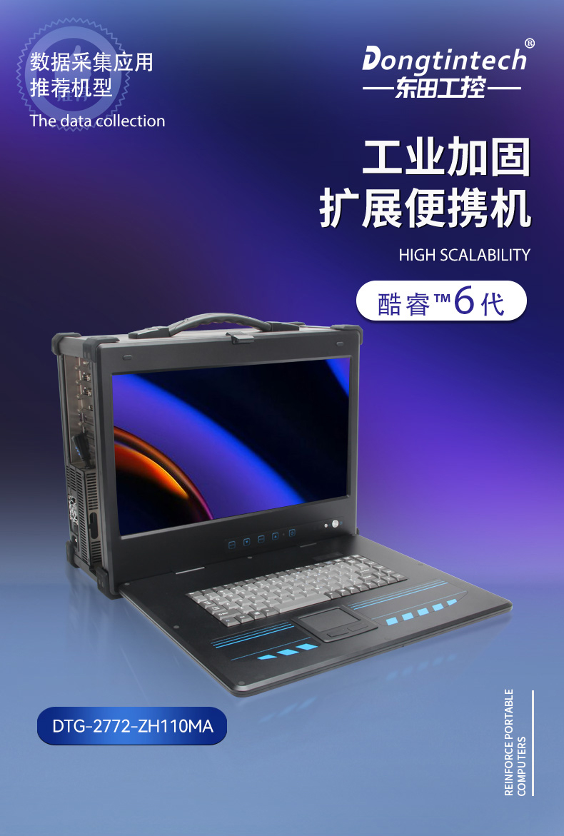 工業電腦主機