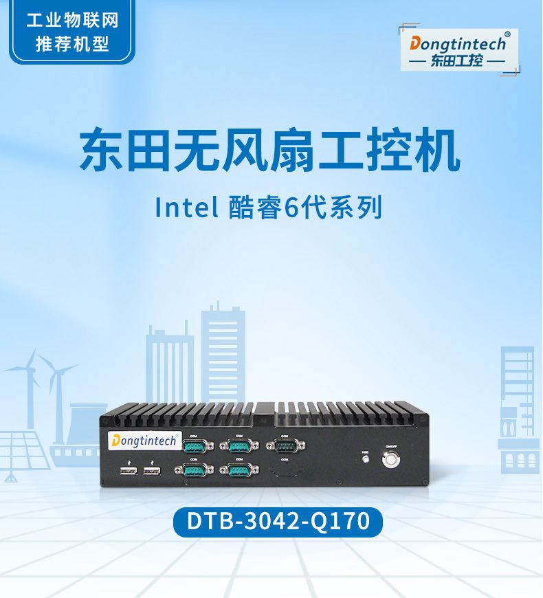 無風扇工業電腦