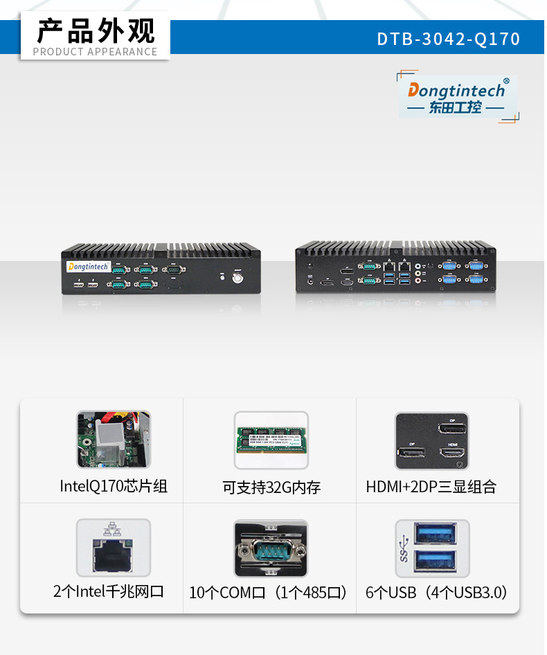 無風扇工業電腦