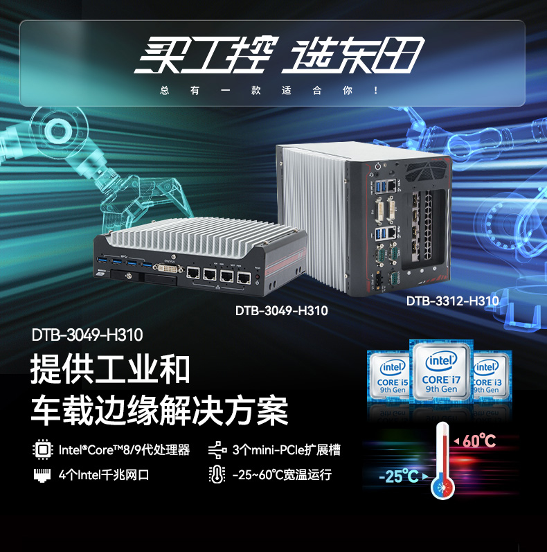 多網口工業電腦廠家