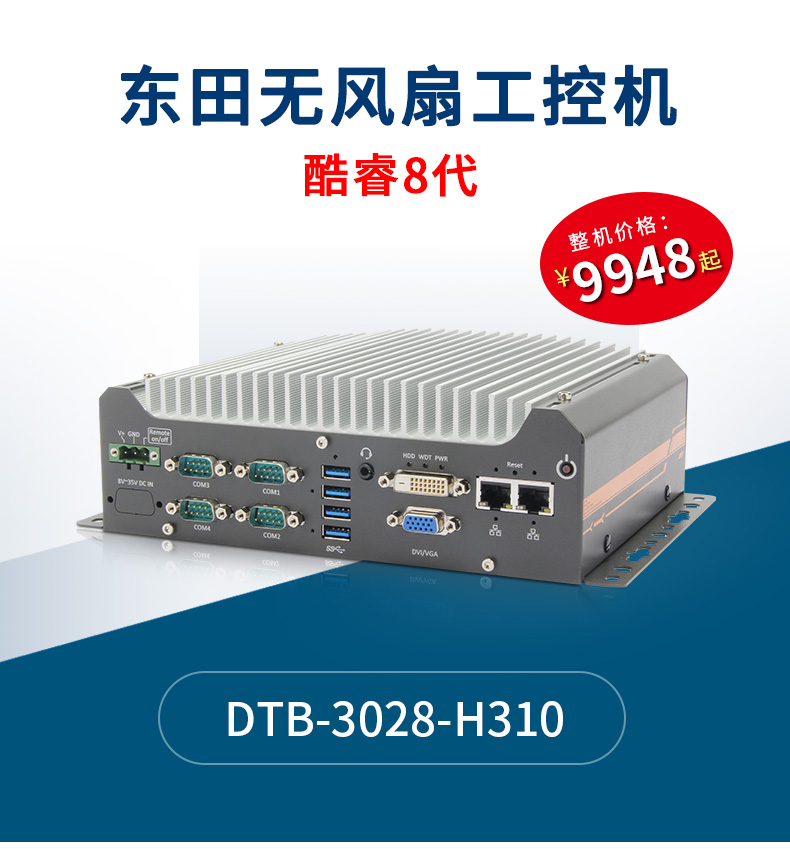 車載工業電腦定做