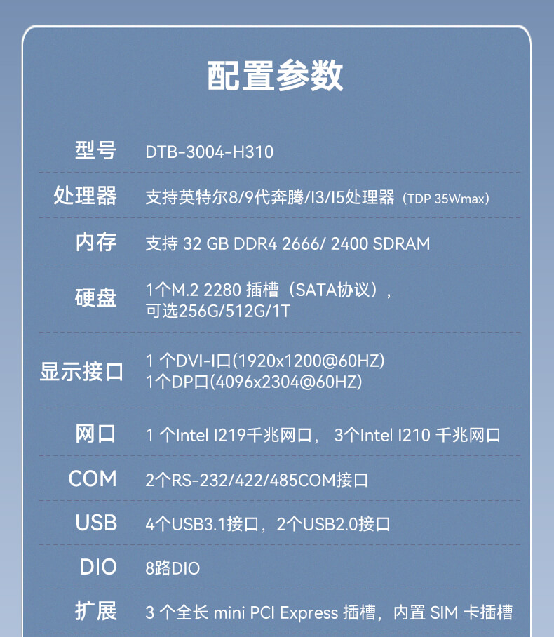 東田無風扇嵌入式工控機,環境監測工業電腦,DT-3004-H310