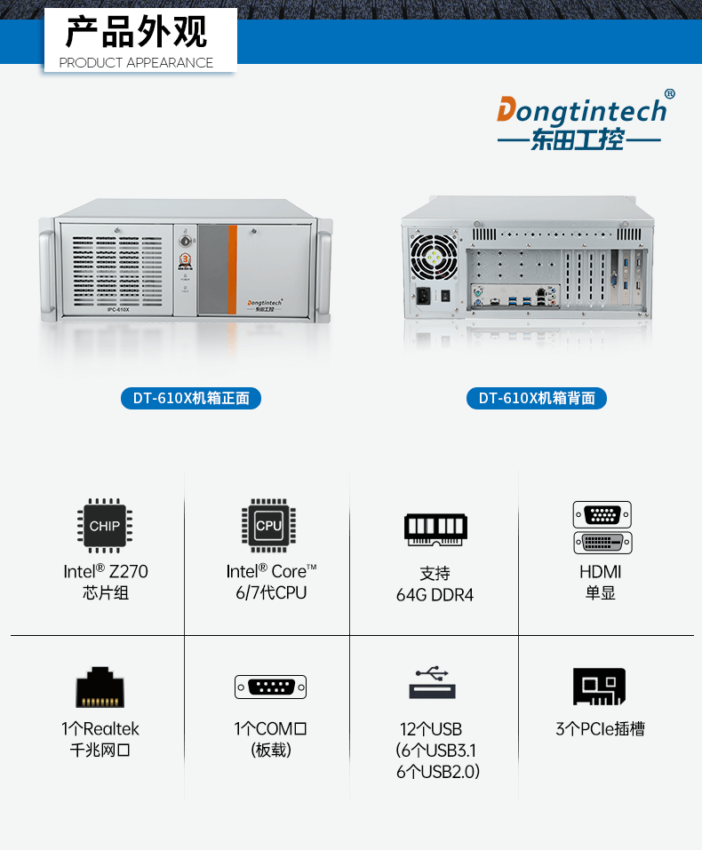 酷睿6代工業電腦,4U工業自動化工控機,DT-610X-IZ270MA.png