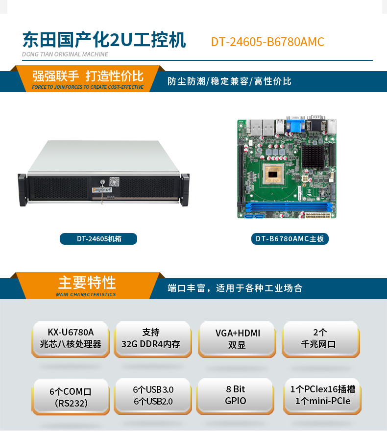 國產化2U工控機,兆芯處理器工業電腦,DT-24605-B6780AMC.png