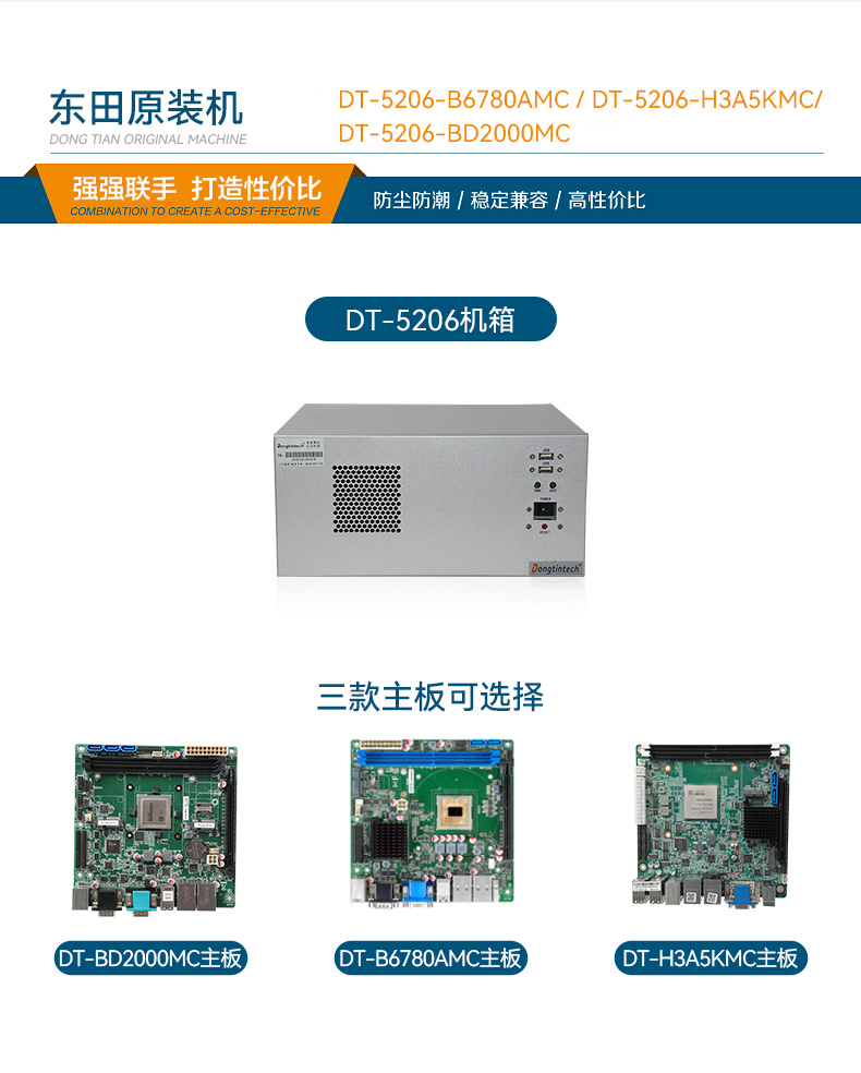 東田國產化壁掛式工控機,工業電腦廠家,DT-5206-B6780AMC.jpg