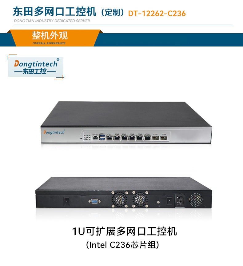1U多網口工控機,網絡安全主機,DT-12262-C236.jpg