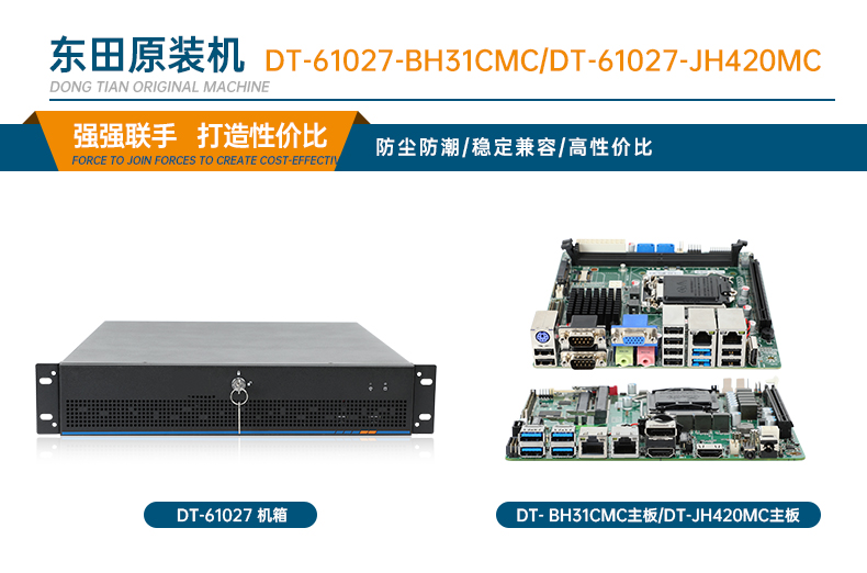 東田工業服務器，2U工控機，DT-61027-JH420MC.jpg