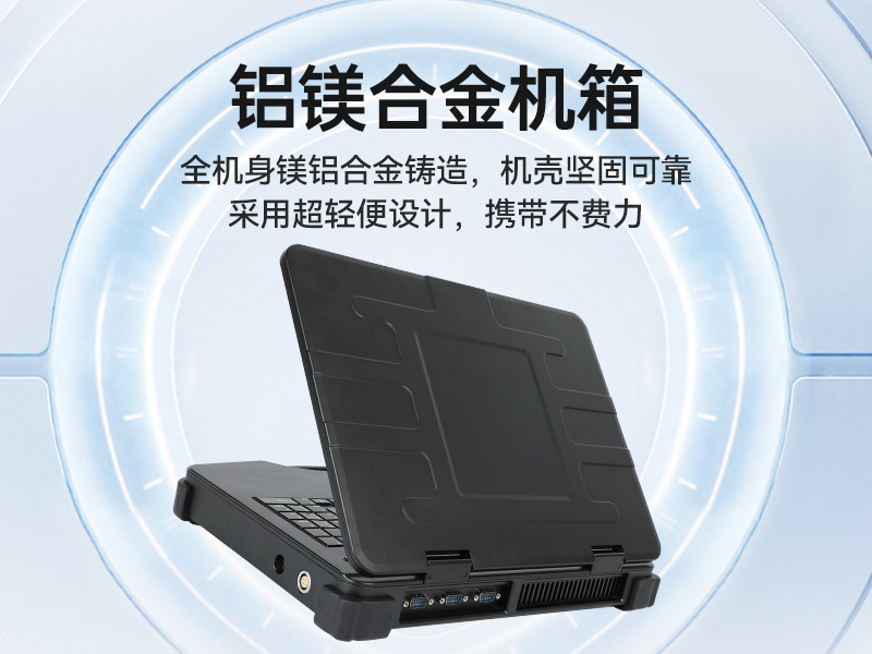 工業便攜機廠家,15.6英寸加固計算機,DT-1415CI-FD2K