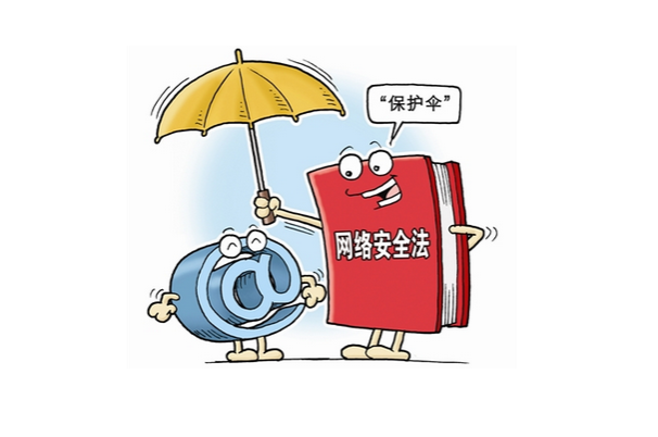 網絡安全.png