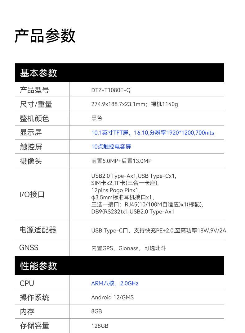 東田三防加固平板電腦,無人機設備定位,DTZ-T1080E-Q.jpg