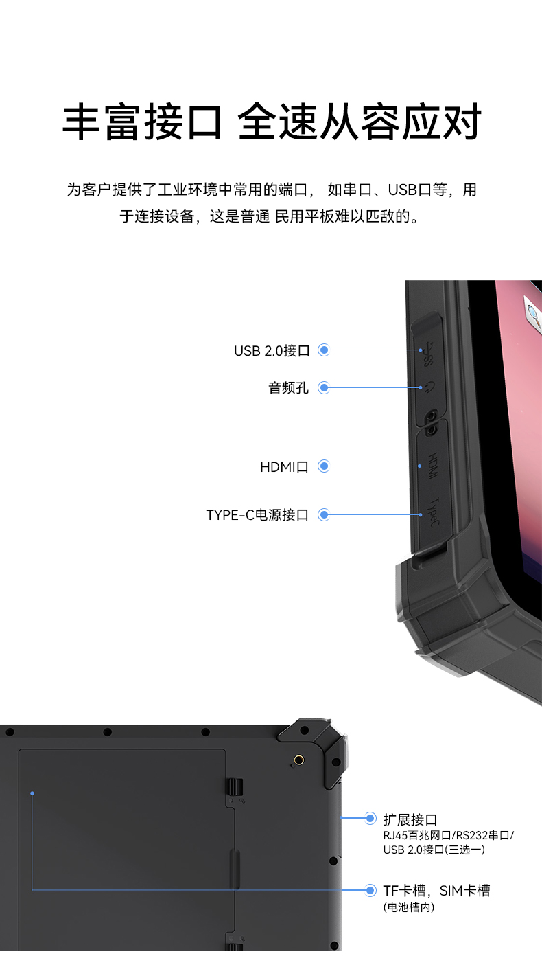 東田三防加固平板電腦,無人機設備定位,DTZ-T1080E-Q.jpg