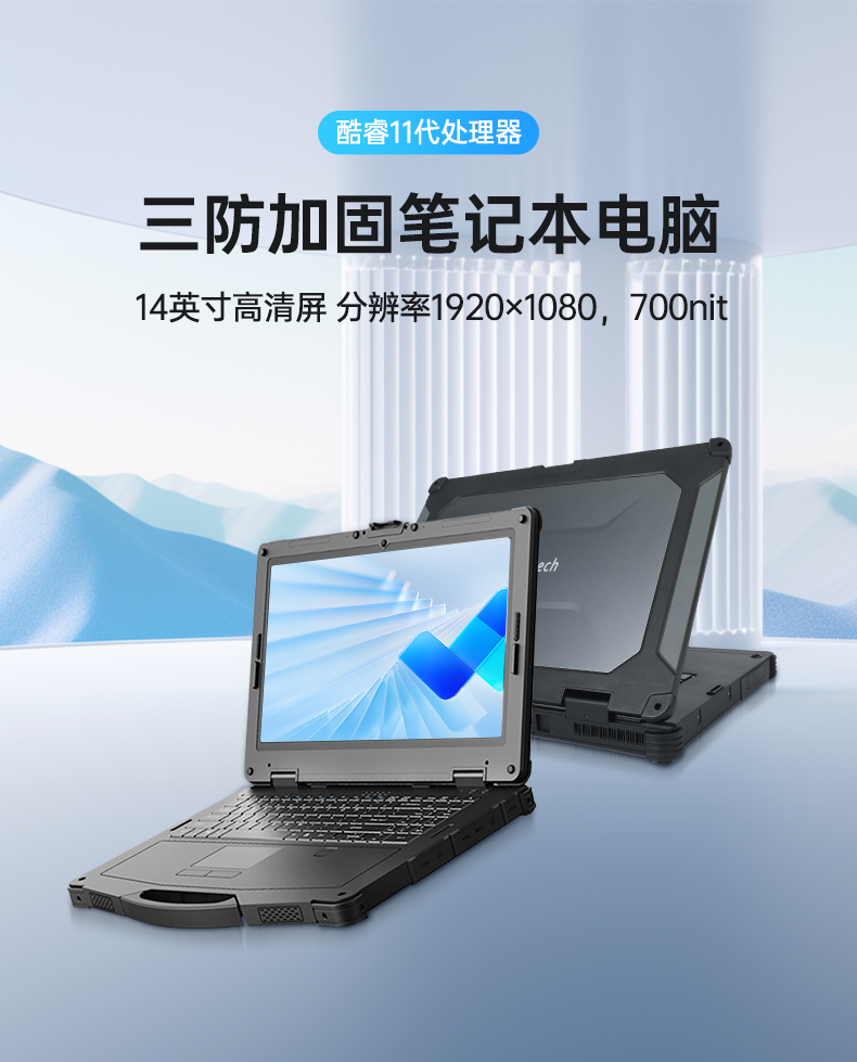 14英寸三防加固筆記本,Window 10/11系統工控筆記本,DT-14A.jpg