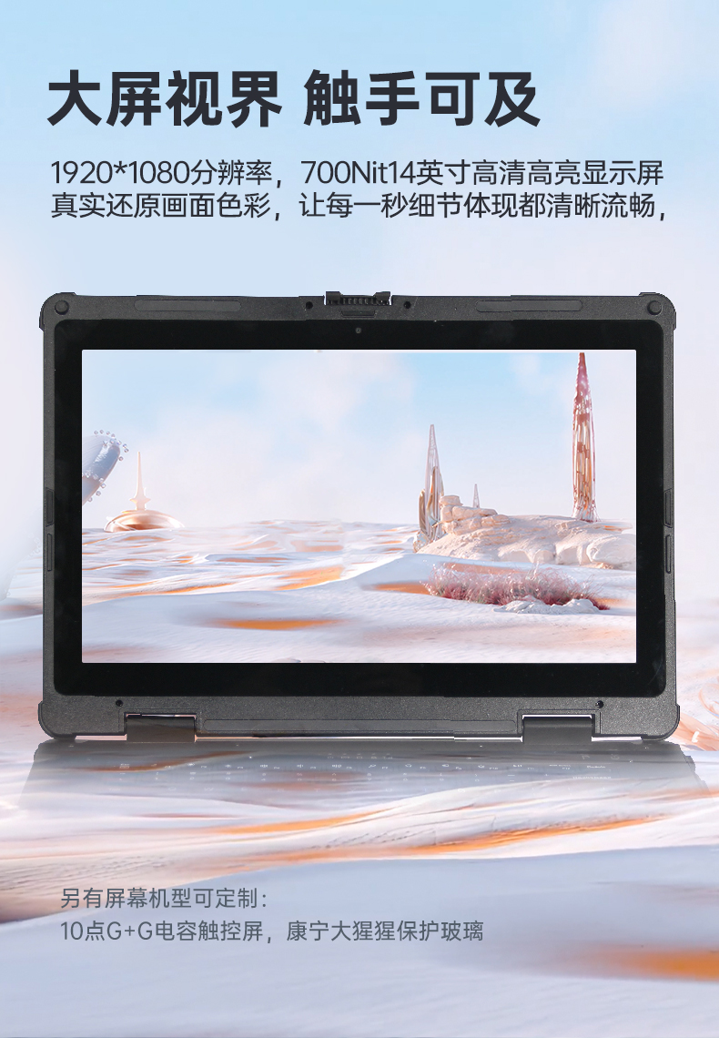 14英寸三防加固筆記本,Window 10/11系統工控筆記本,DT-14A.jpg