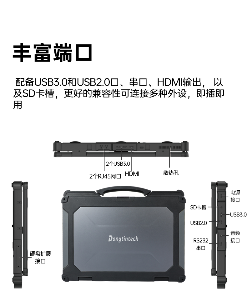 14英寸三防加固筆記本,Window 10/11系統工控筆記本,DT-14A.jpg