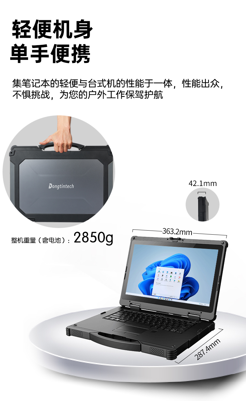 14英寸三防加固筆記本,Window 10/11系統工控筆記本,DT-14A.jpg