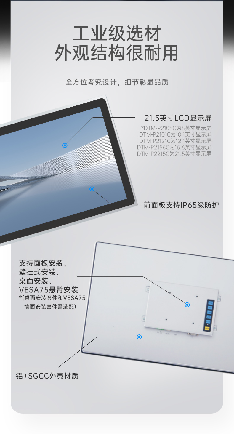 8/10.1/12.1/15.6/21.5英寸工業觸摸顯示器,DTM-P2108C.jpg