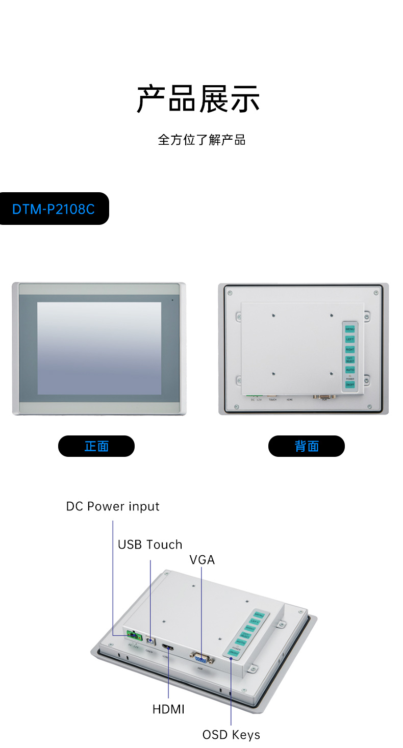 8/10.1/12.1/15.6/21.5英寸工業觸摸顯示器,DTM-P2108C.jpg