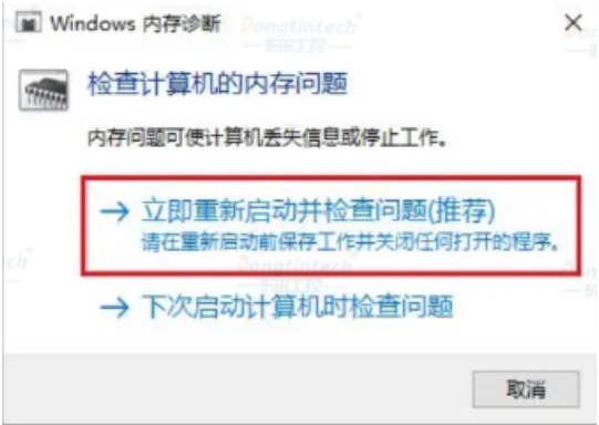 如何修復工控機藍屏錯誤.png