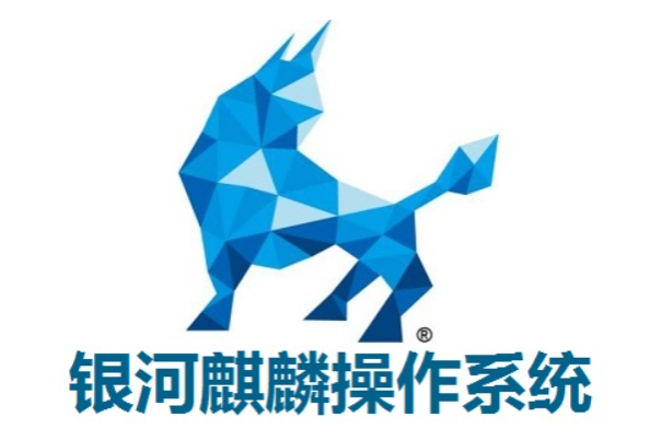 銀河麒麟操作系統.png